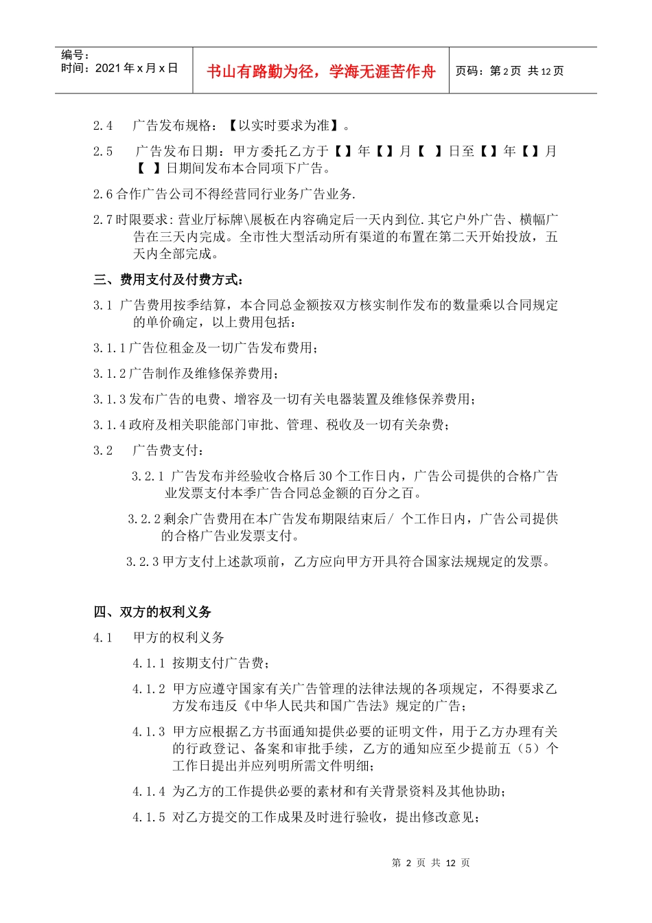 平面广告发布合同_第3页