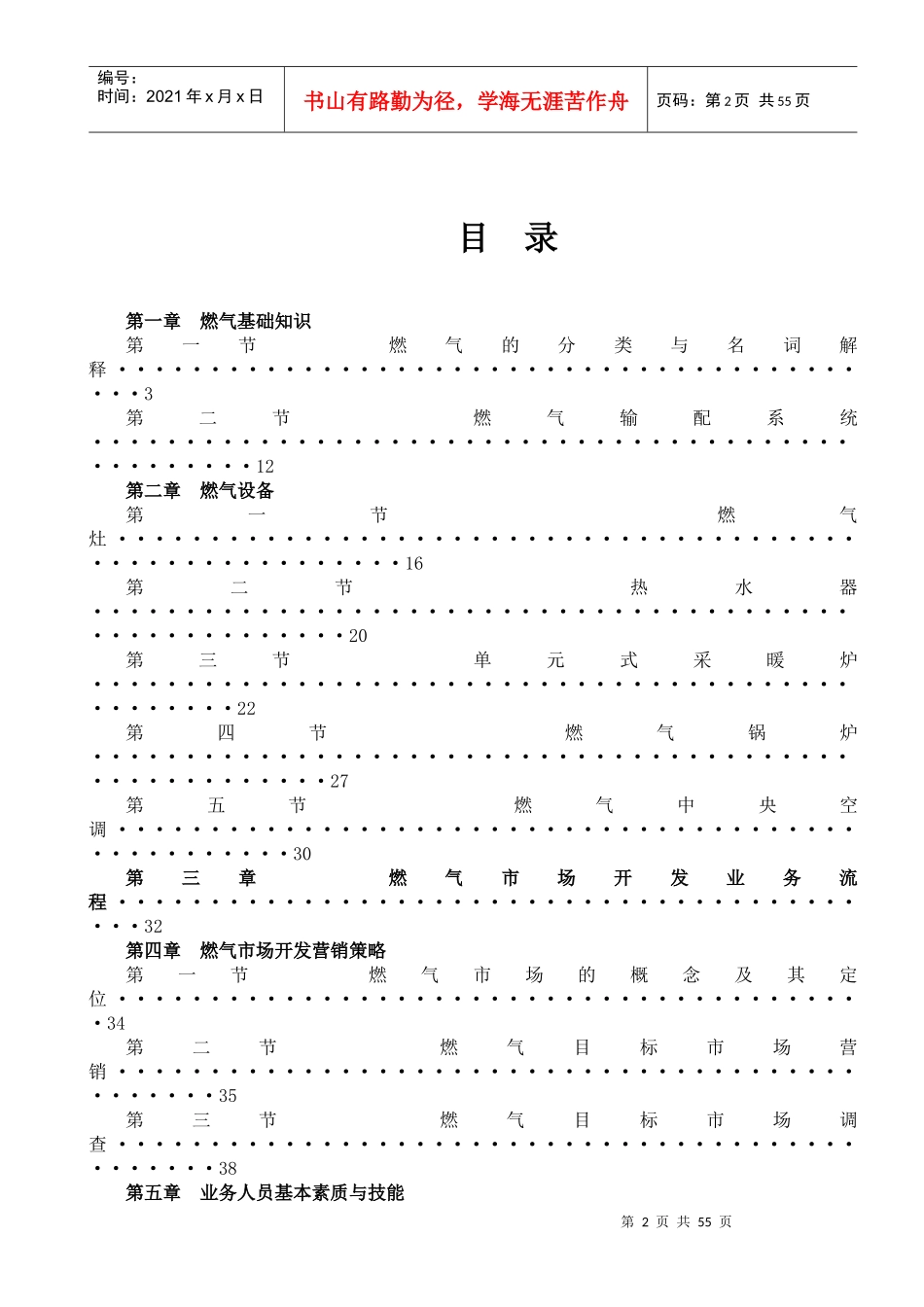市场营销人员业务手册_第3页