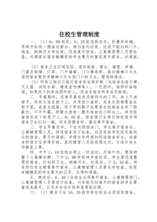 住校生规章制度管理
