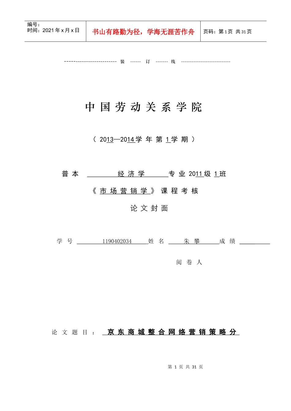 商城整合网络营销策略分析_第1页
