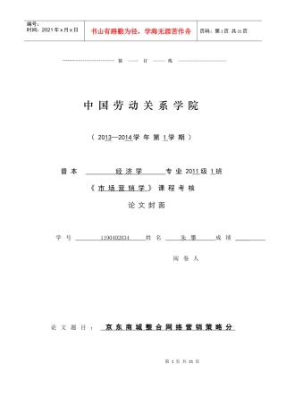 商城整合网络营销策略分析