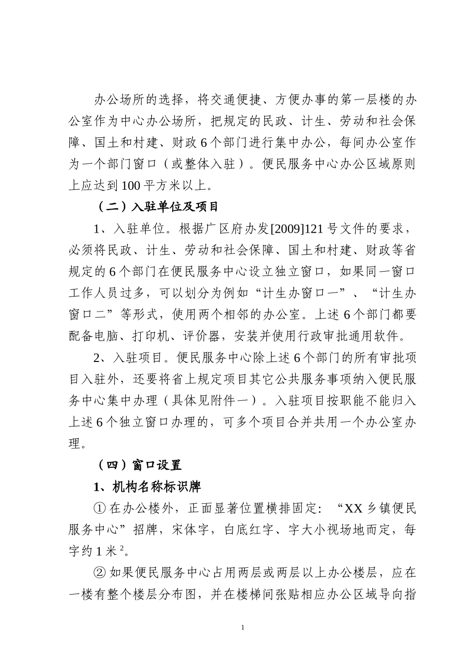 (相对集中)乡镇便民服务中心标准化建设指南2_第2页
