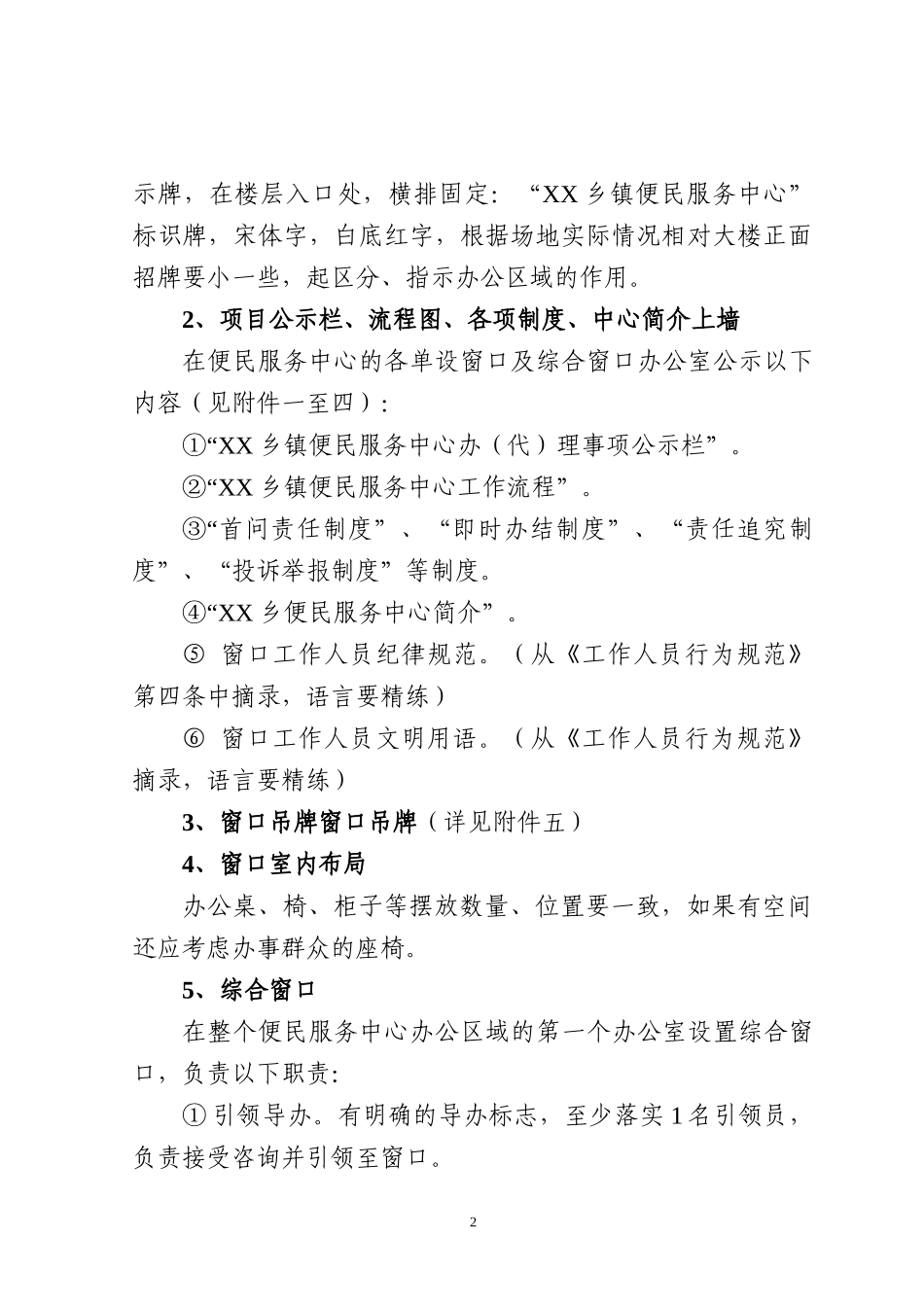 (相对集中)乡镇便民服务中心标准化建设指南2_第3页