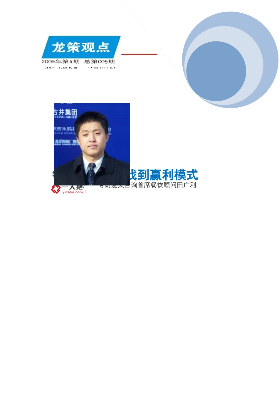 专访：餐饮企业如何找到赢利模式-快餐投资选址_第1页