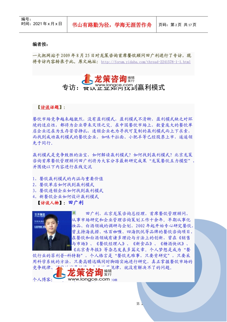 专访：餐饮企业如何找到赢利模式-快餐投资选址_第2页