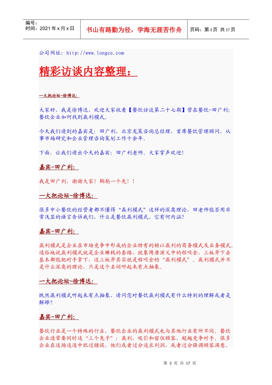 专访：餐饮企业如何找到赢利模式-快餐投资选址_第3页