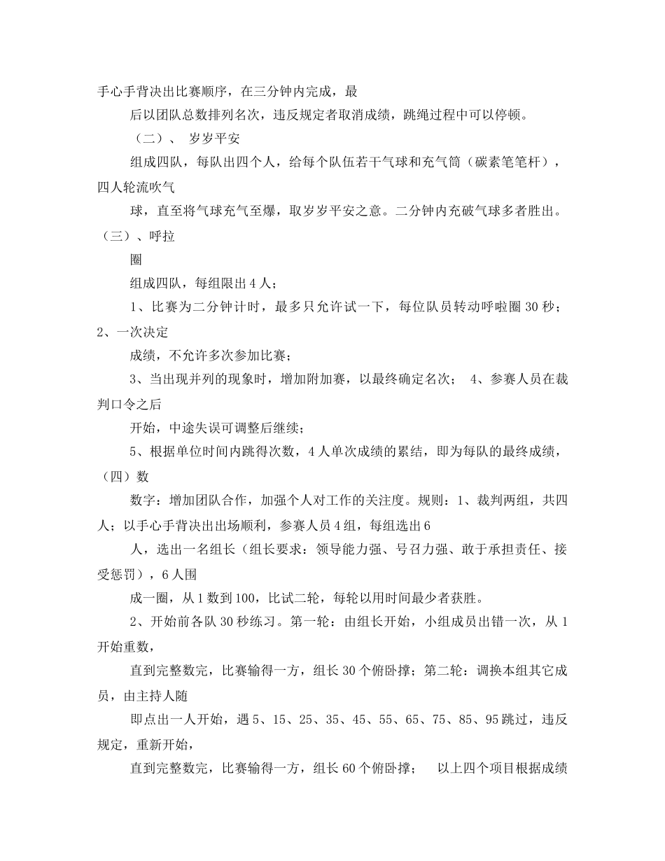 文体活动实施方案 _第2页