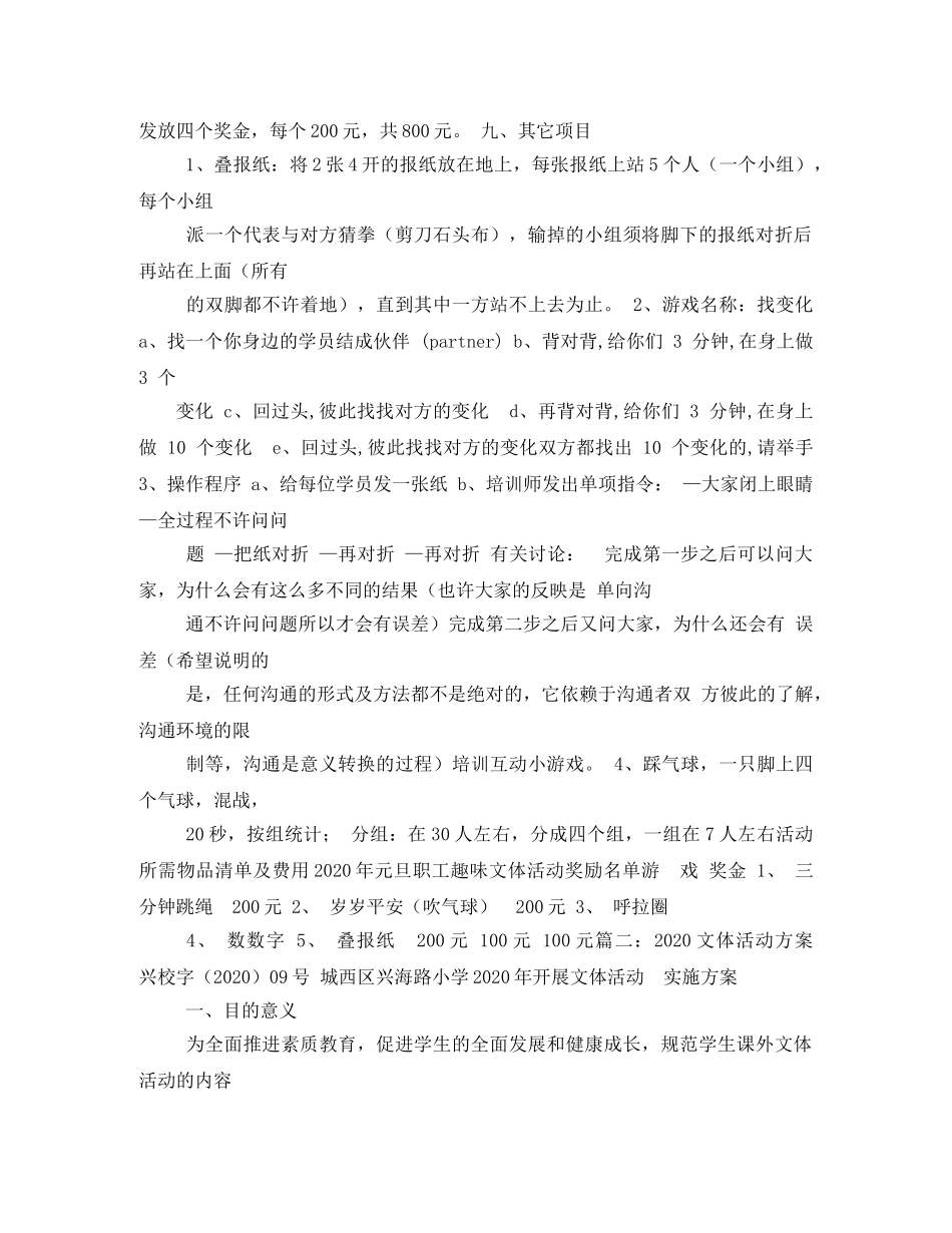 文体活动实施方案 _第3页