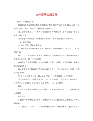 文体活动实施方案 