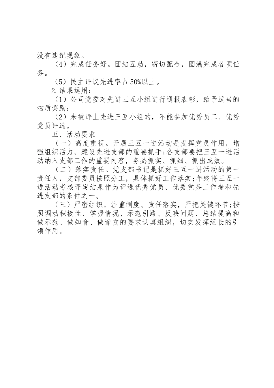 公司企业党建工作规章制度全套资料（职责要求、学习、考核、奖励、培训等）（25）_第3页