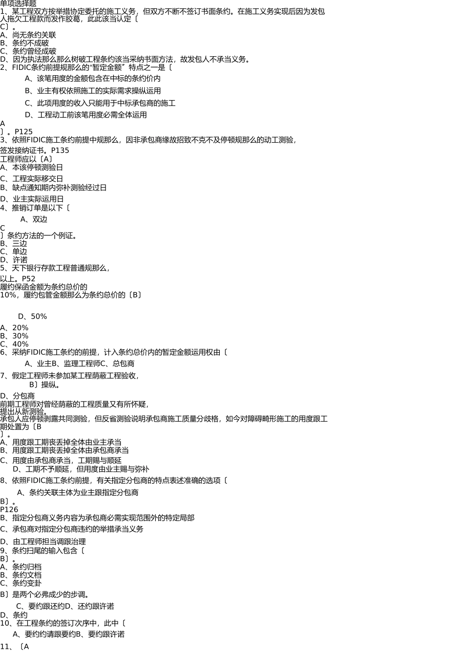 项目采购与合同管考前辅导(2011.7).ppt.Convertor _第1页