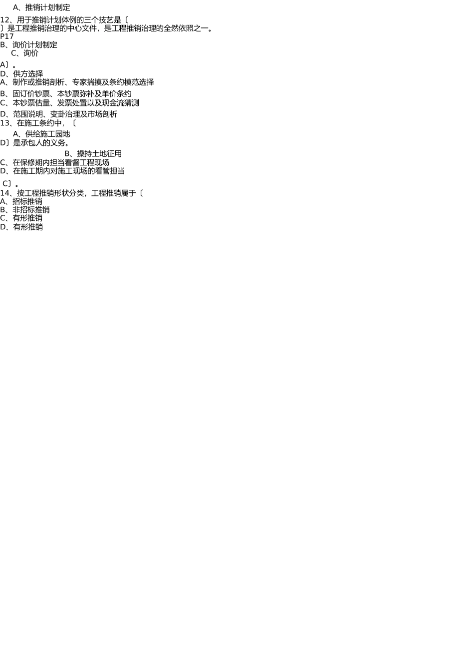 项目采购与合同管考前辅导(2011.7).ppt.Convertor _第2页