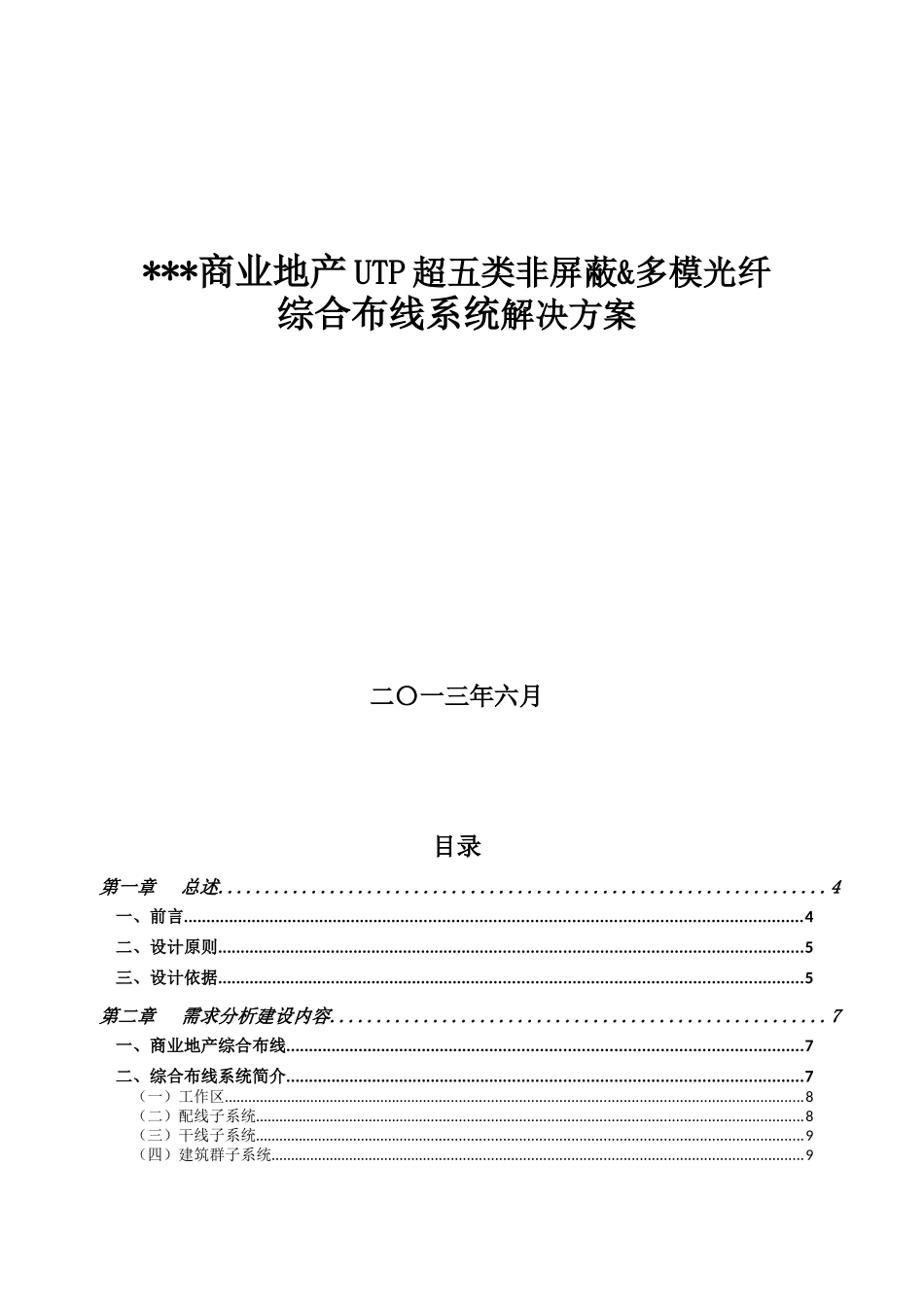 SHIP一舟超五类非屏蔽综合布线解决方案_第1页