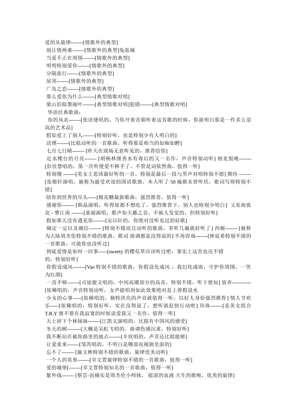 一听就好听的歌,一些比较好听的歌曲 _第2页