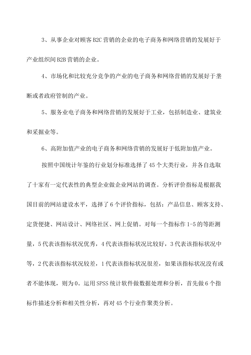 中国典型行业网络营销状况研究_第2页