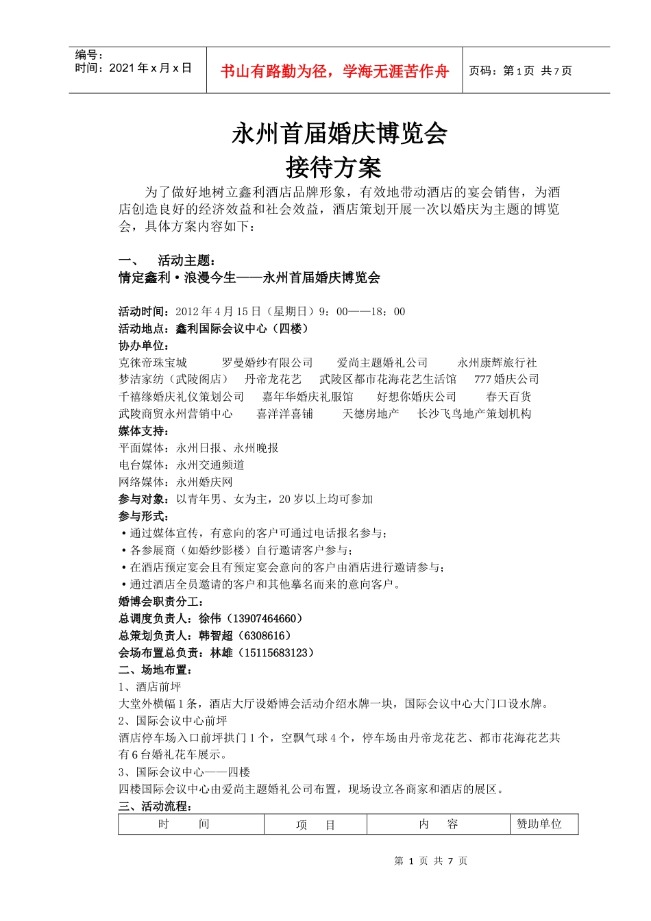 婚博会接待方案_第1页