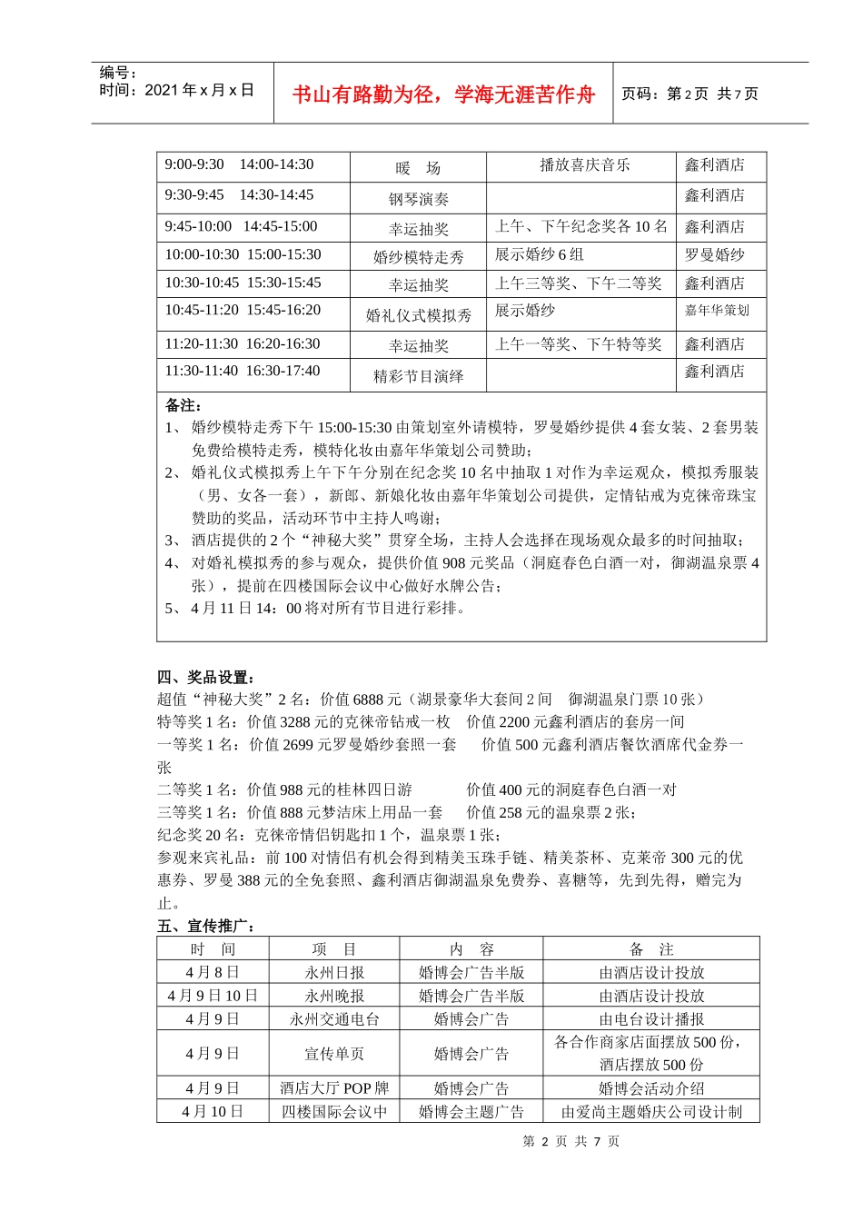 婚博会接待方案_第2页