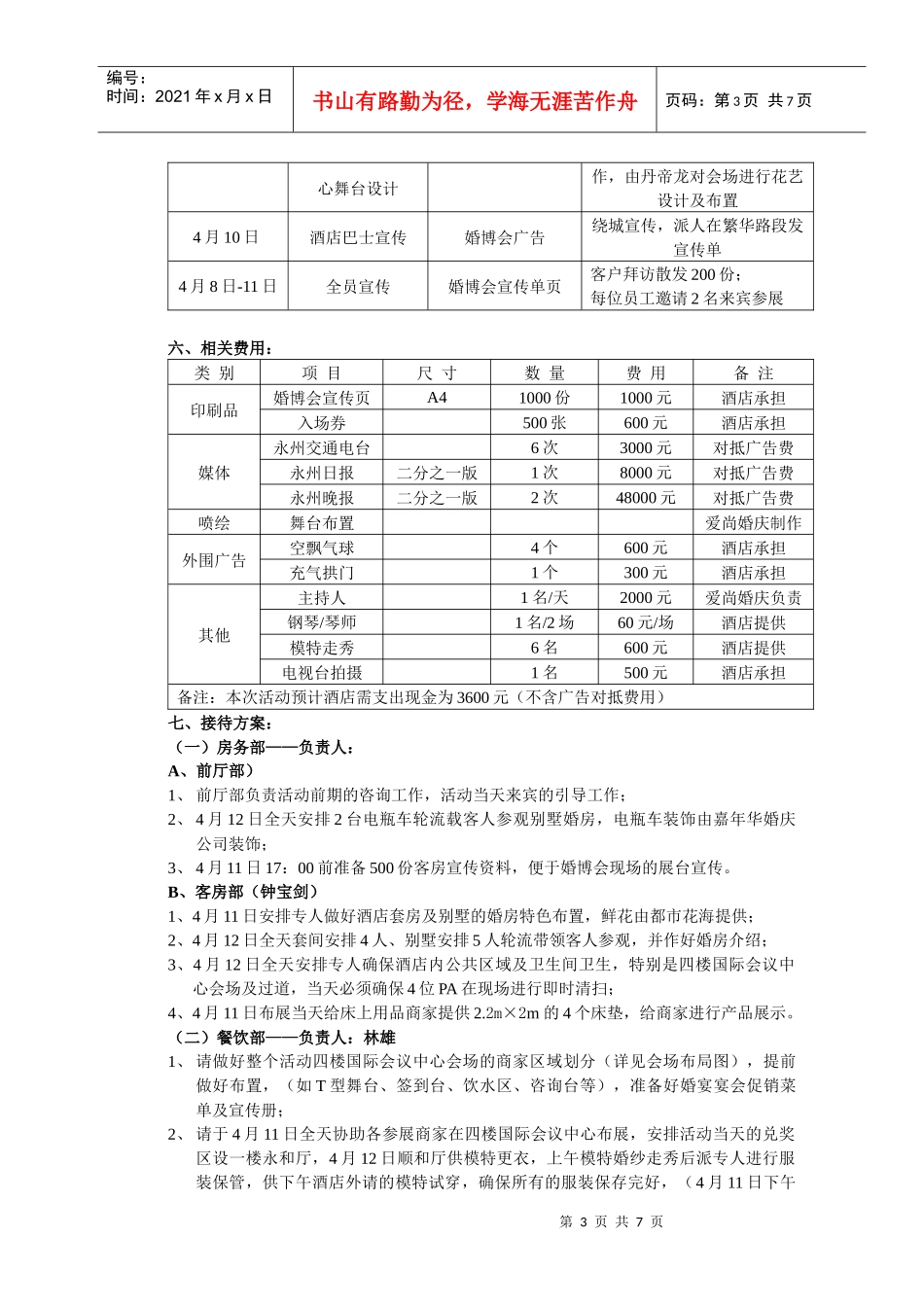 婚博会接待方案_第3页