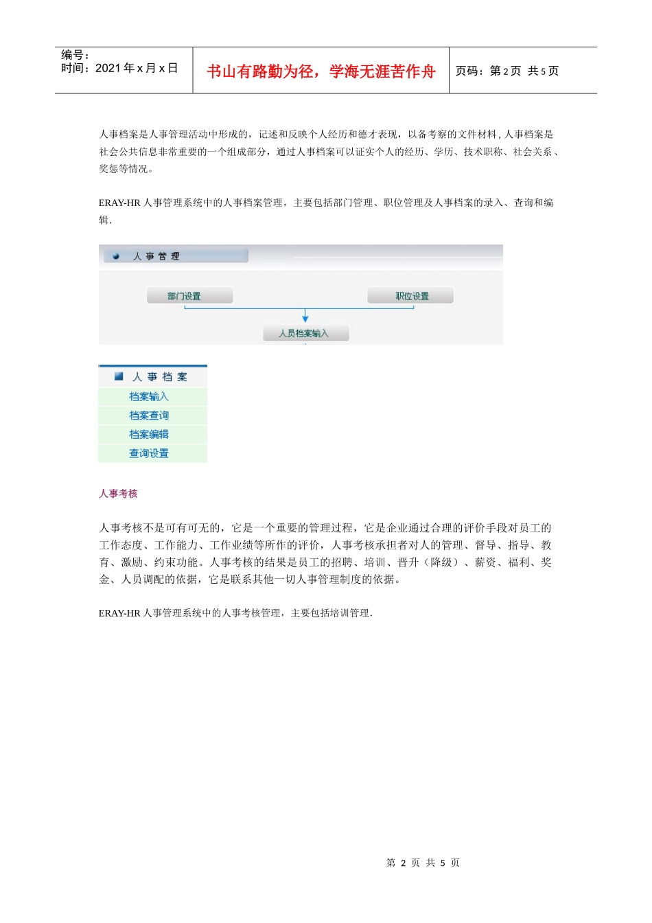 HR人事管理系统-珠海宇瑞科技系统化管理采购管理销售管理_第2页