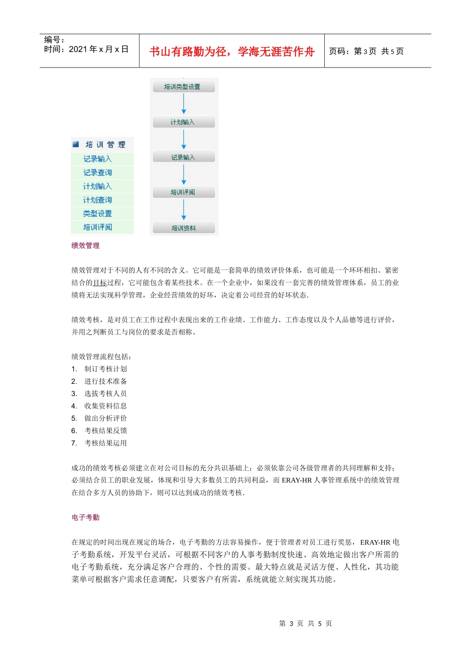 HR人事管理系统-珠海宇瑞科技系统化管理采购管理销售管理_第3页