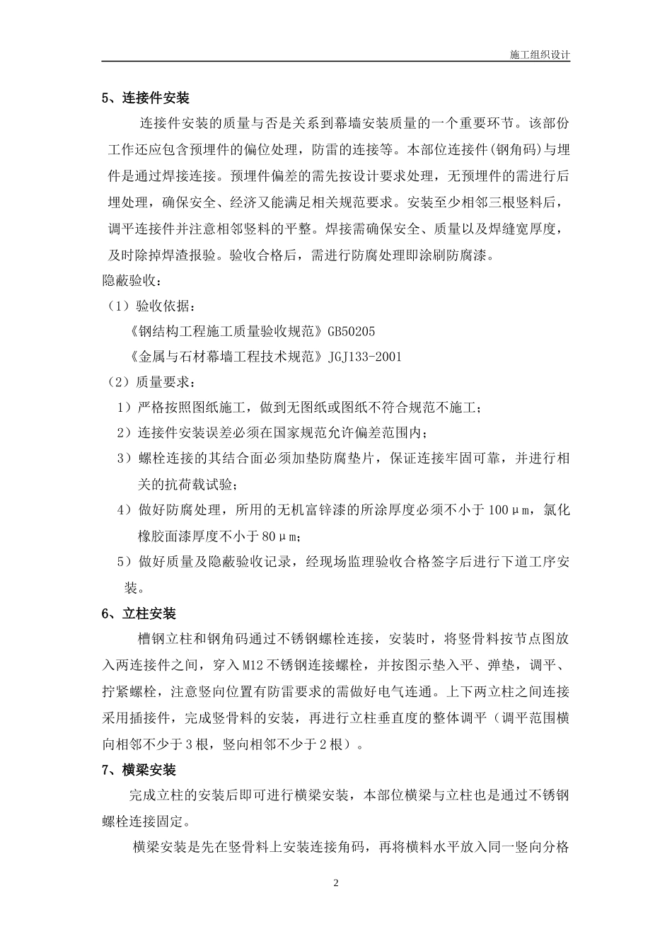 幕墙类施工方案(通用)_第3页