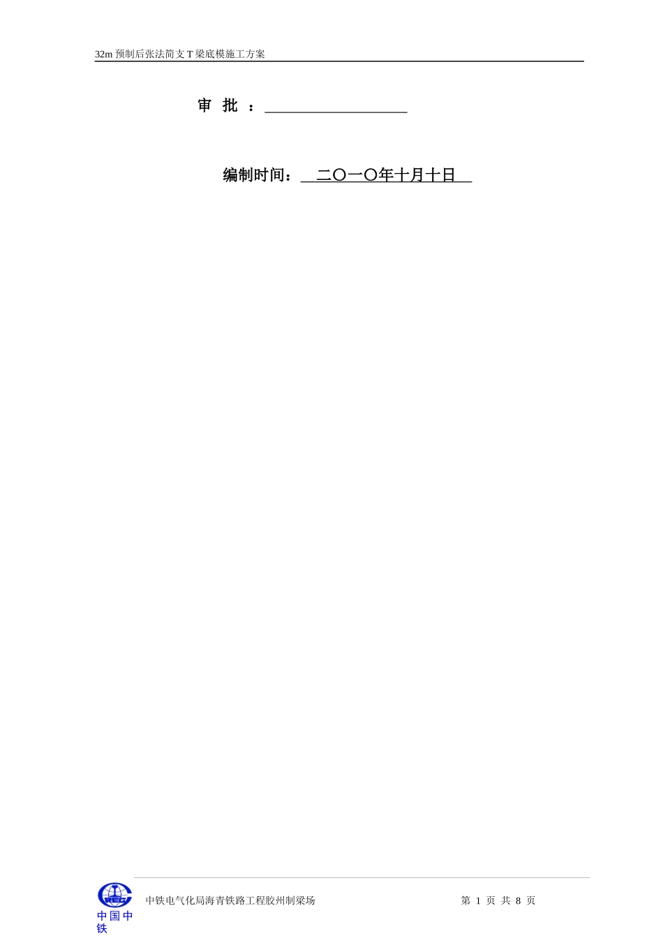 32m梁底模改造施工方案_第2页