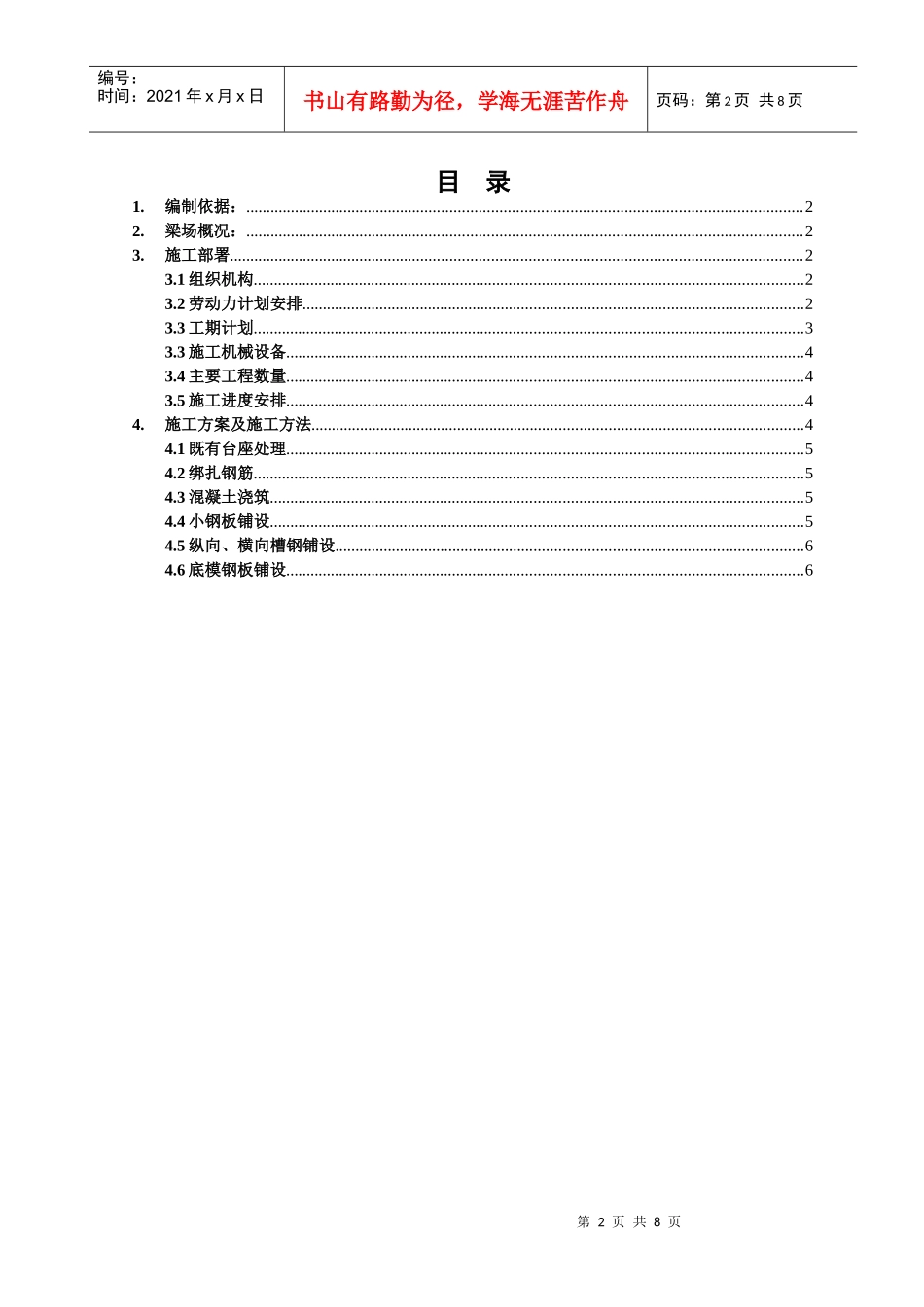 32m梁底模改造施工方案_第3页