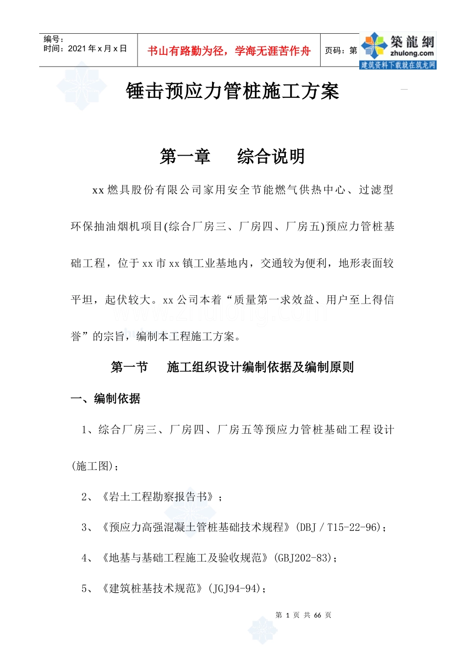 乐亭金海预应力管桩施工方案_第1页