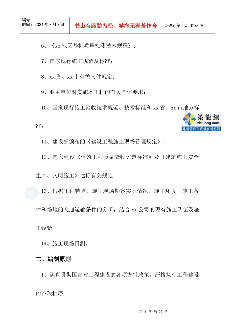 乐亭金海预应力管桩施工方案_第2页
