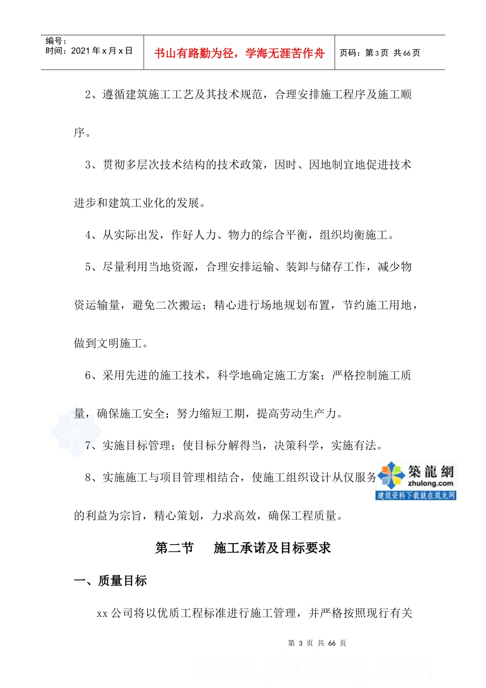 乐亭金海预应力管桩施工方案_第3页