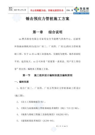 乐亭金海预应力管桩施工方案