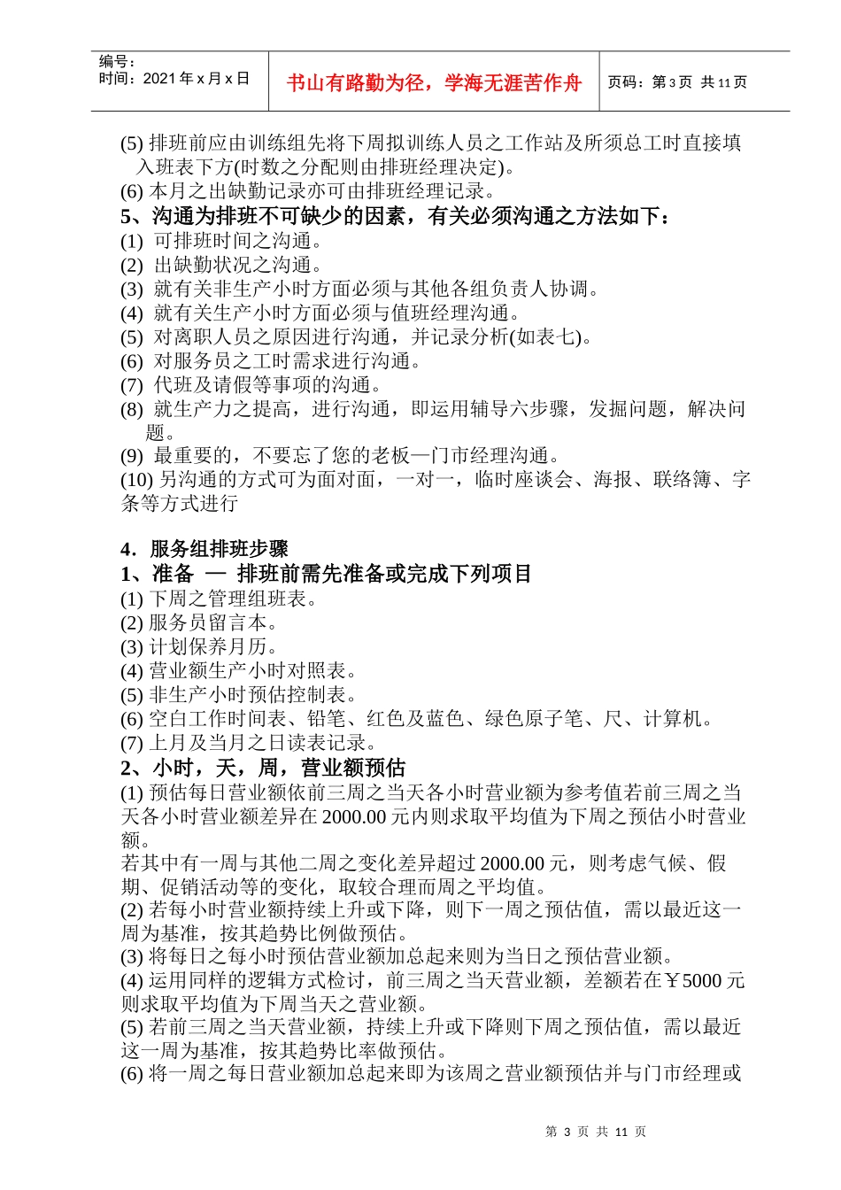 2.8服务组排班手册_第3页