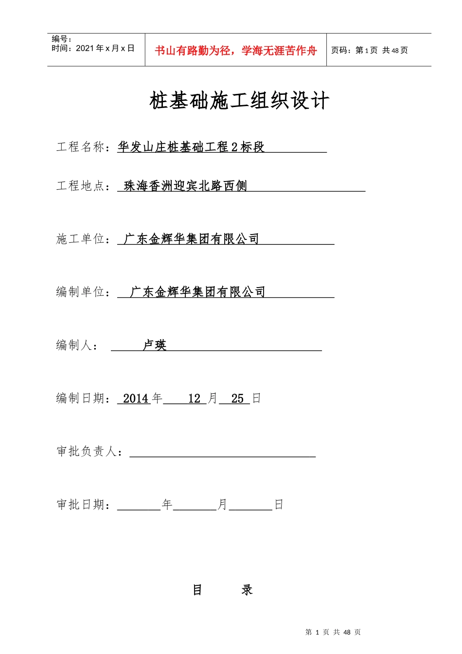 华发山庄桩基础施工方案_第1页