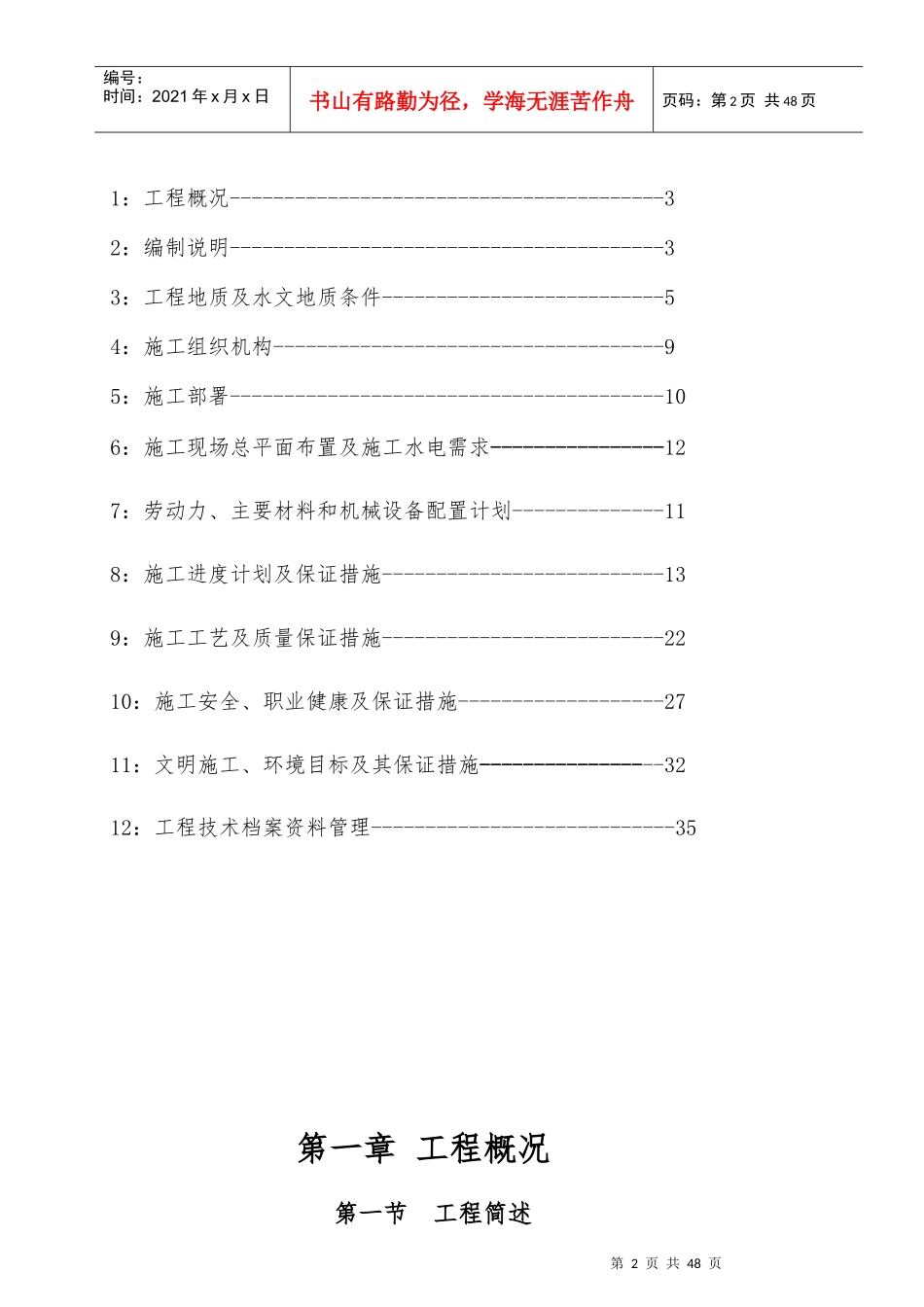 华发山庄桩基础施工方案_第2页