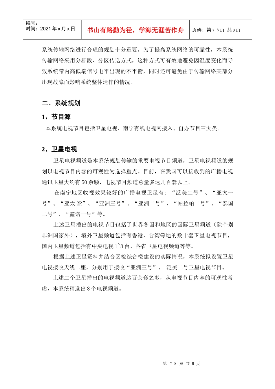 卫星电视接收系统_第2页