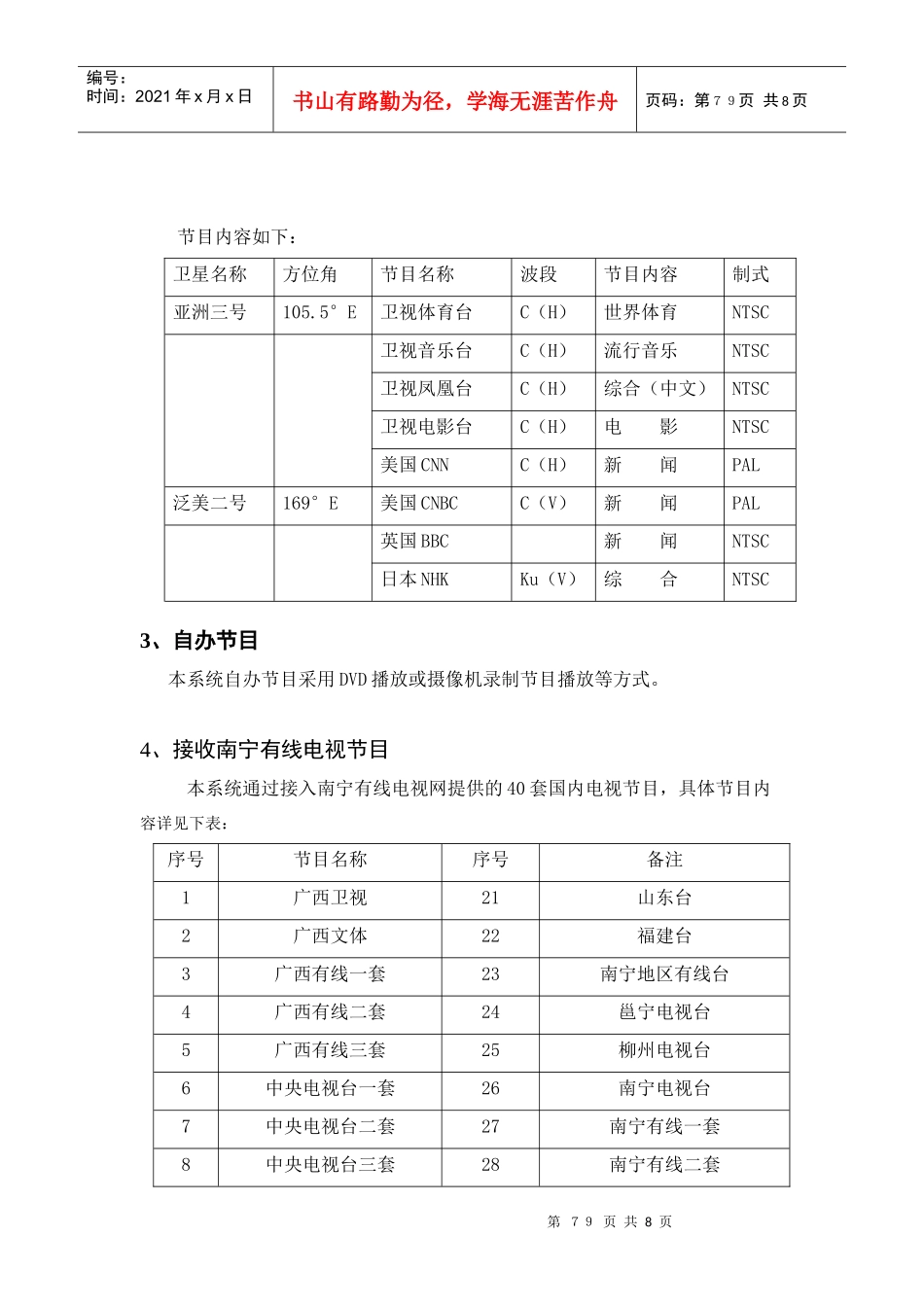 卫星电视接收系统_第3页