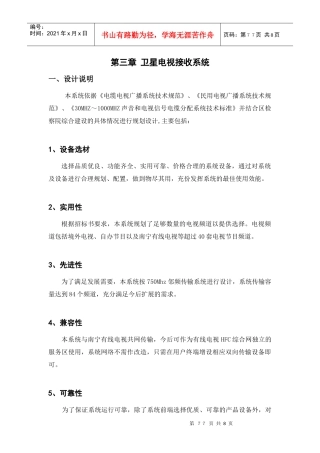 卫星电视接收系统