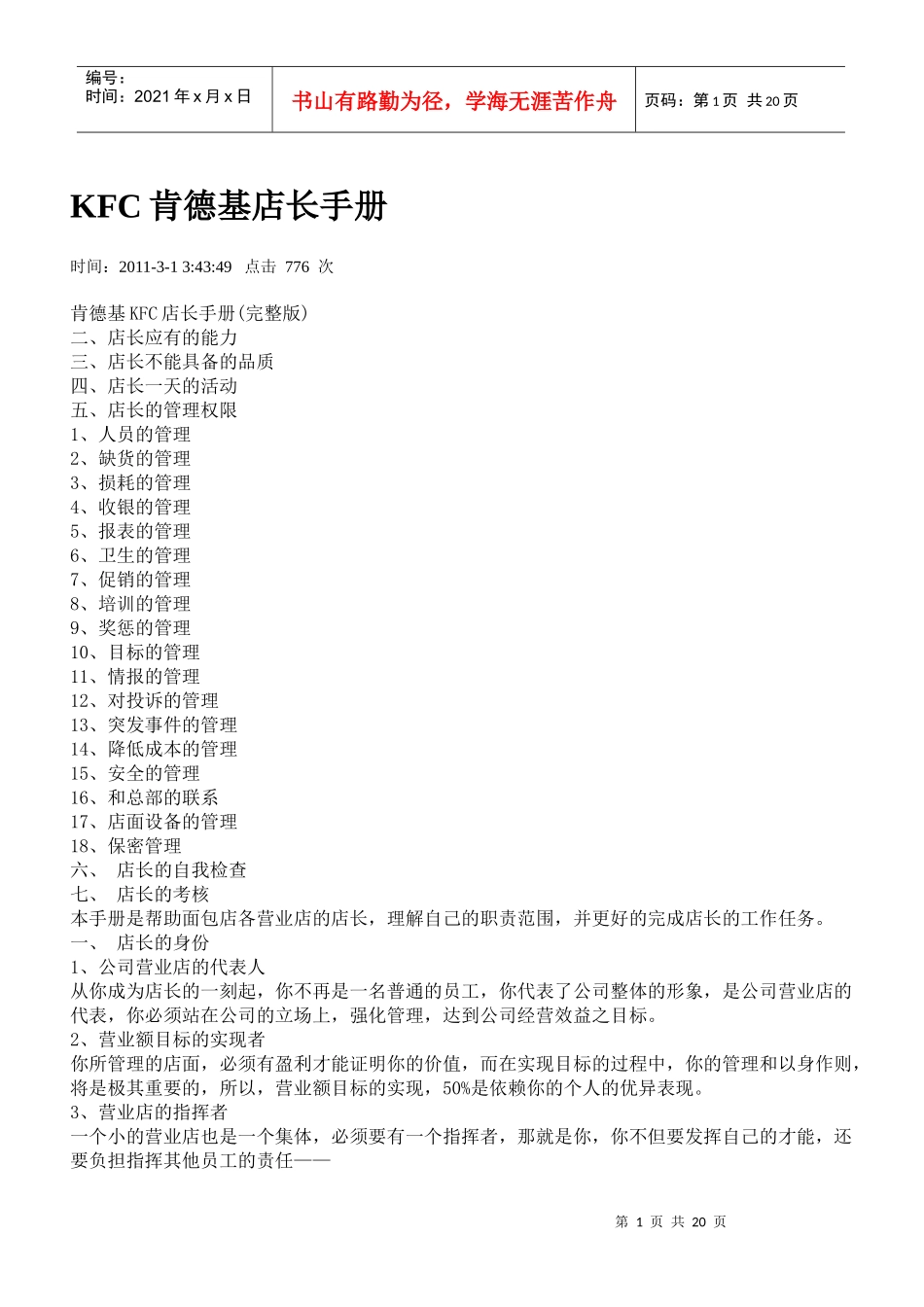KFC肯德基---接待员培训手册_第1页