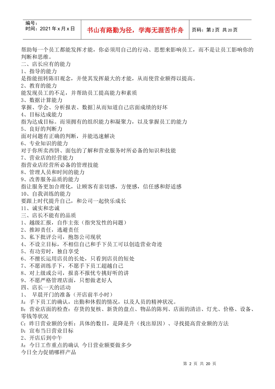 KFC肯德基---接待员培训手册_第2页