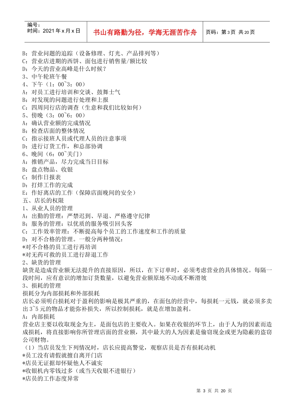 KFC肯德基---接待员培训手册_第3页