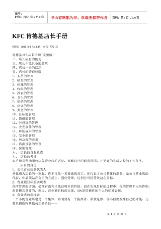 KFC肯德基---接待员培训手册