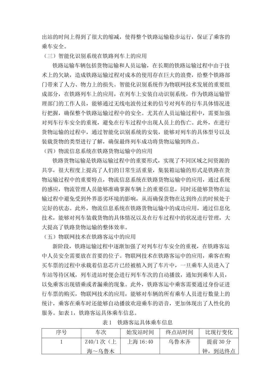 物联网技术在铁路运输中的应用研究 _第2页