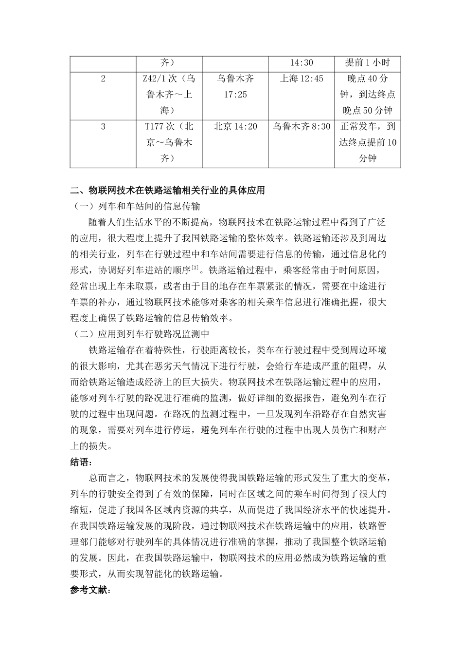 物联网技术在铁路运输中的应用研究 _第3页