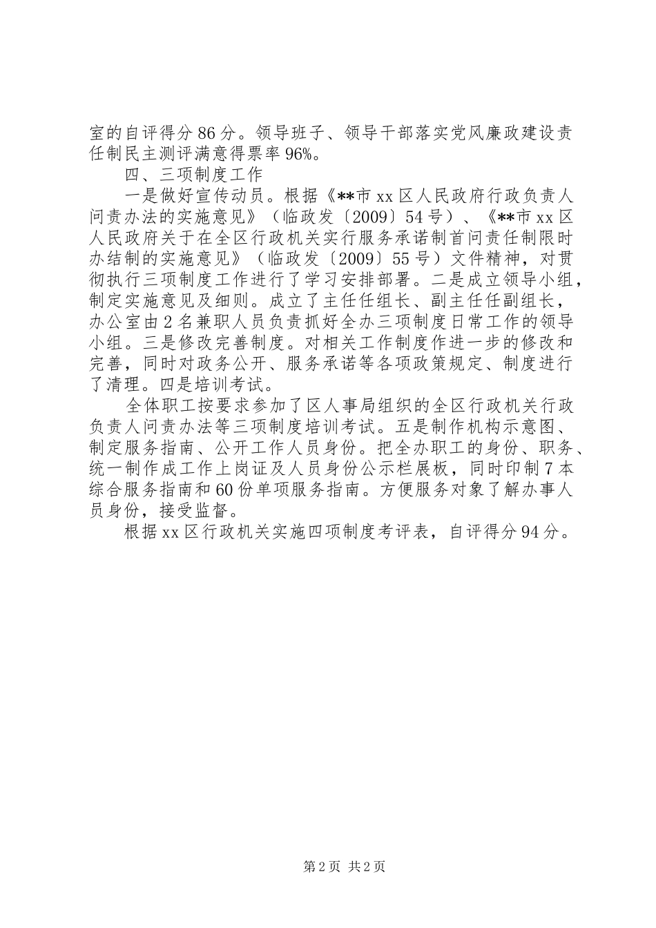 年鉴编纂年度工作总结_第2页