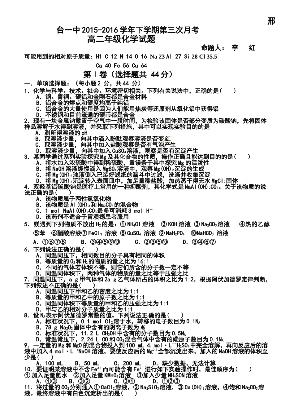 邢台高二6月月考化学试卷及答案 _第1页