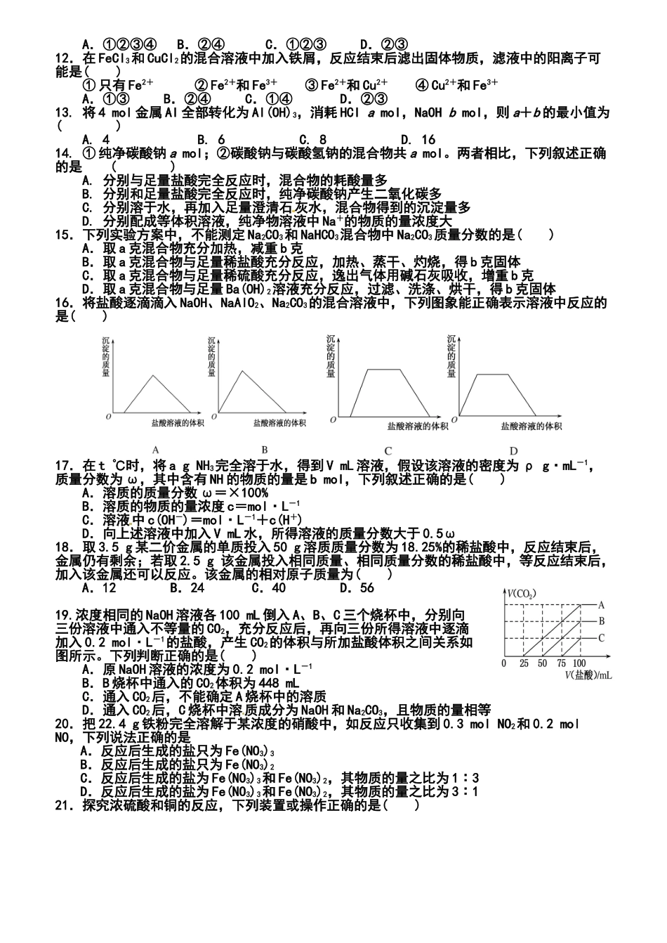 邢台高二6月月考化学试卷及答案 _第2页