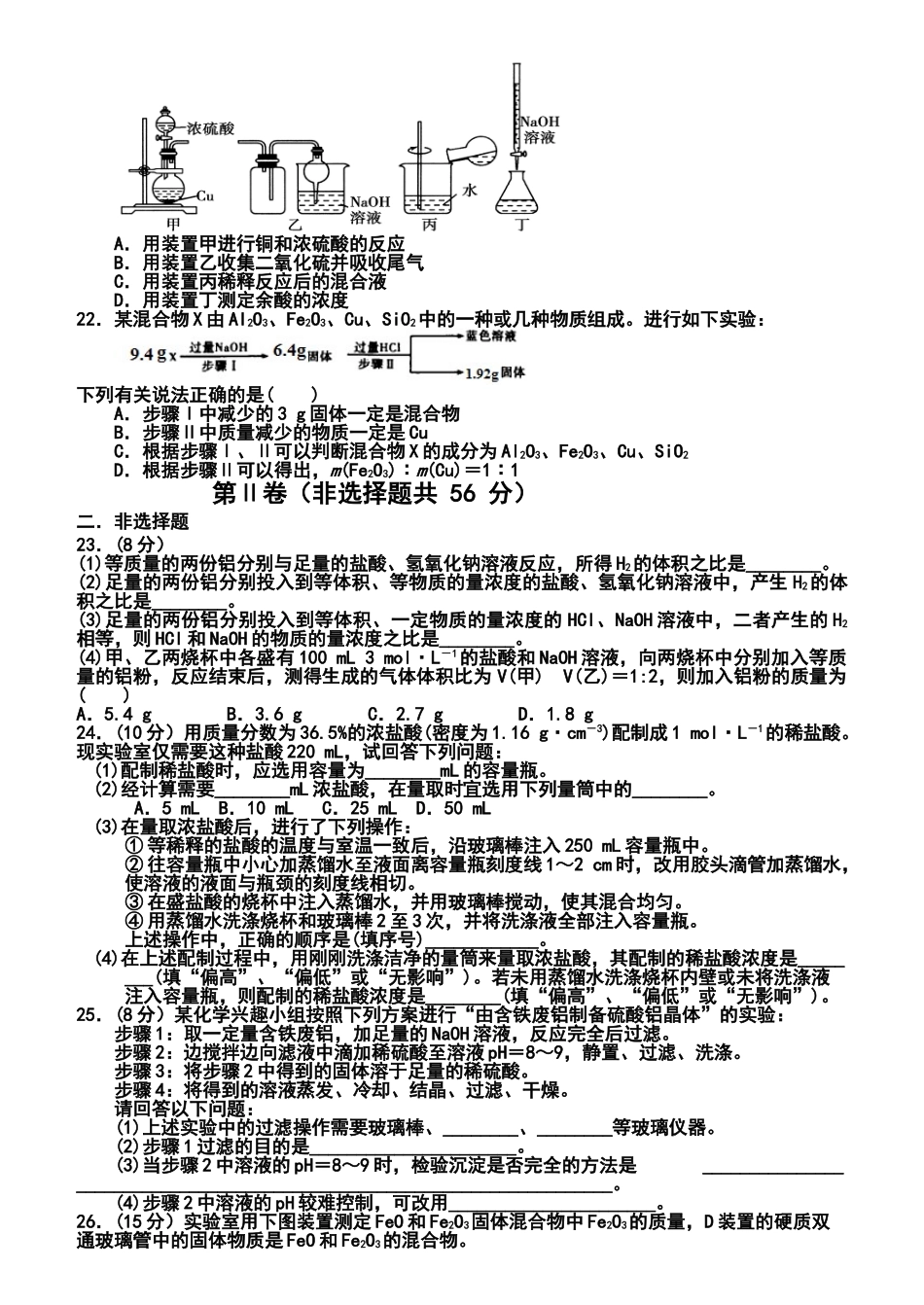 邢台高二6月月考化学试卷及答案 _第3页