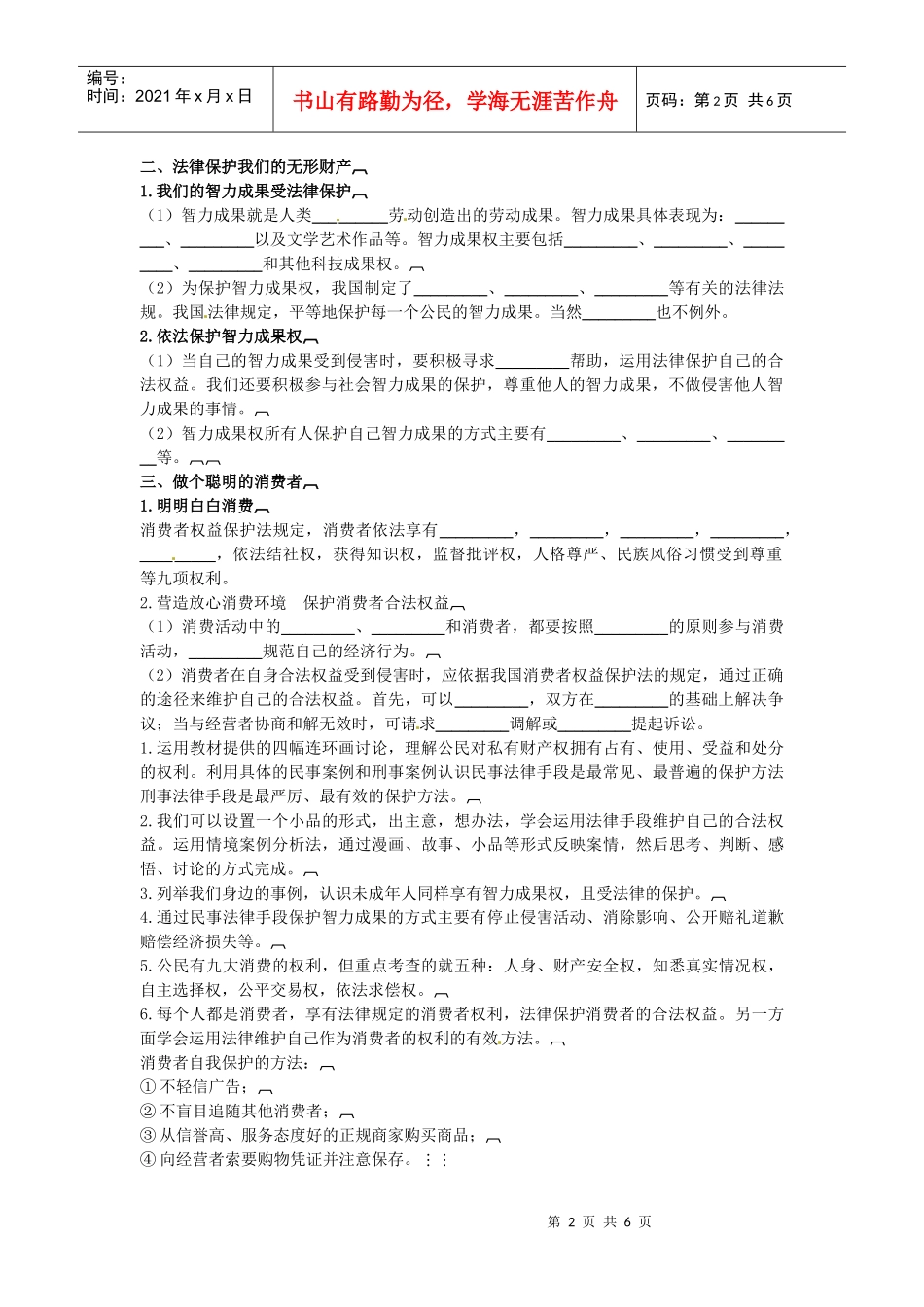 依法享有财产权、消费者权_第2页