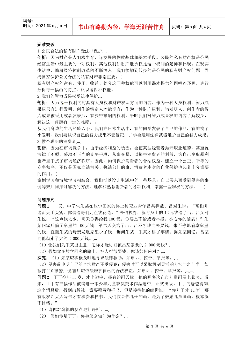 依法享有财产权、消费者权_第3页