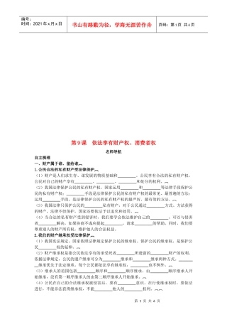 依法享有财产权、消费者权